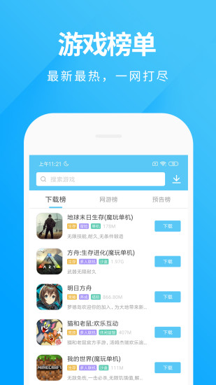 魔玩助手2024年最新版下载手机软件app截图