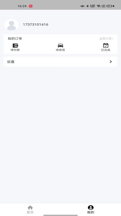 购物返利宝手机软件app截图