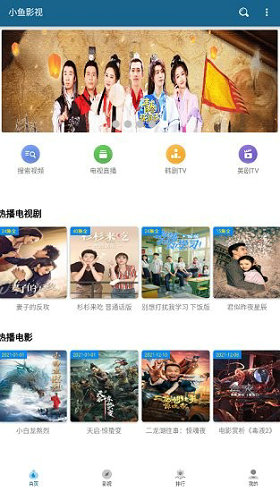 小鱼影视免VIP版下载手机软件app截图