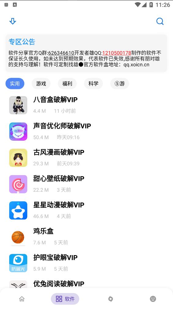 熊盒子手机软件app截图