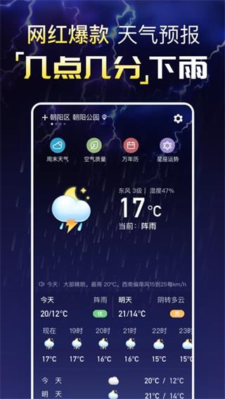 纯净天气预报手机软件app截图
