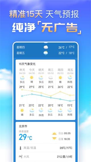 纯净天气预报手机软件app截图