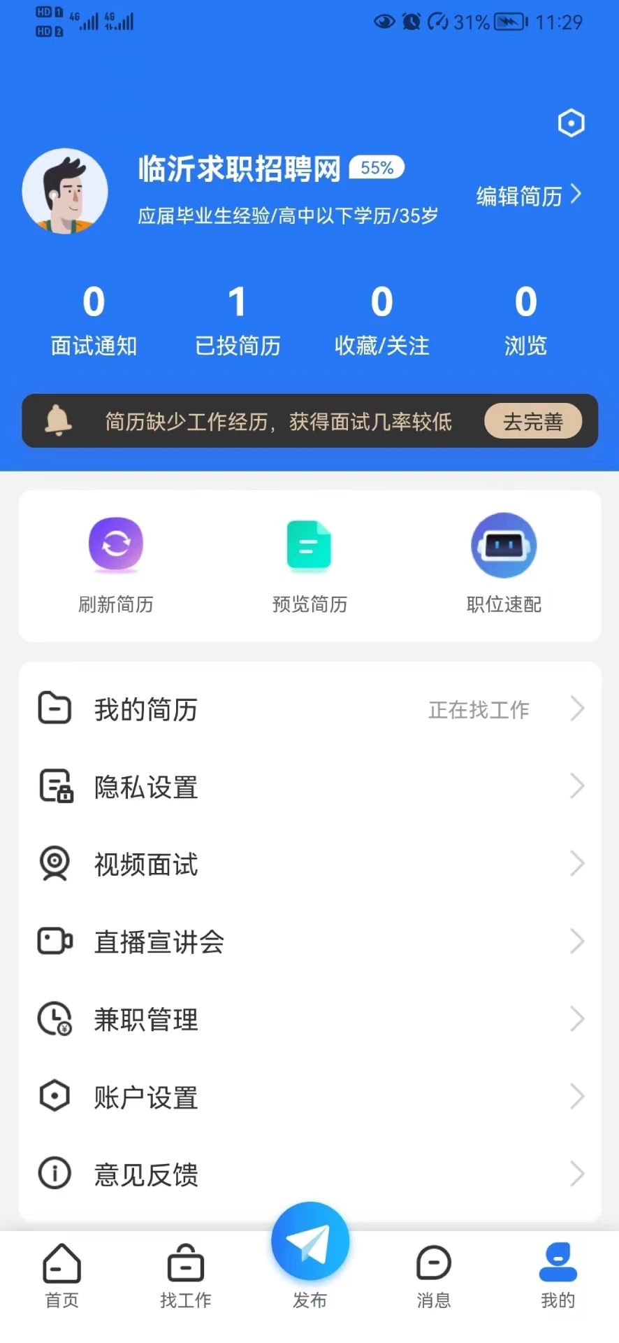 临沂求职招聘网手机软件app截图