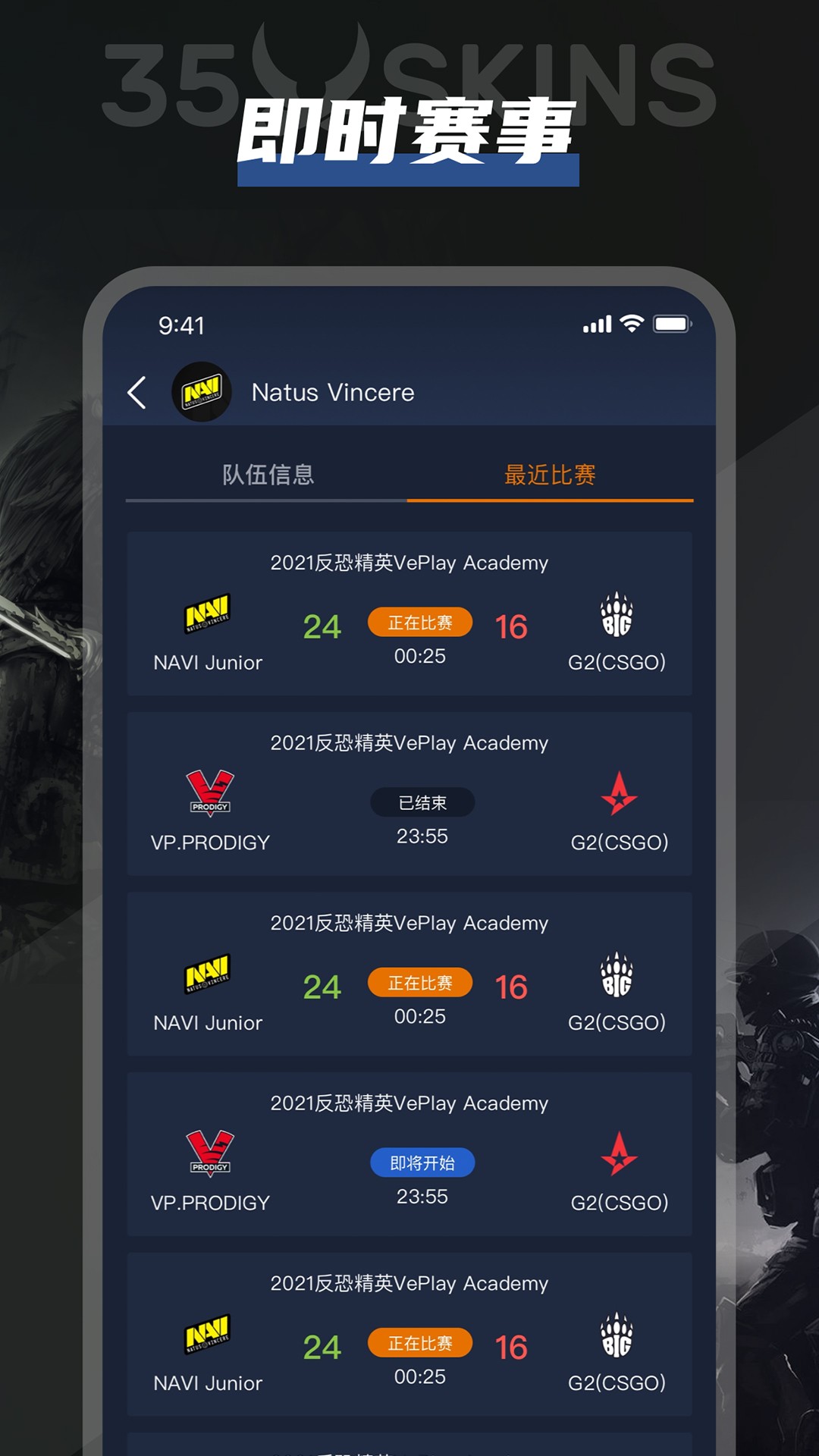 35skins手机软件app截图
