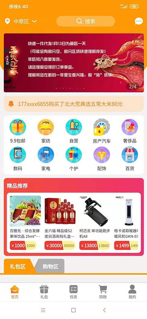 汇来购手机软件app截图