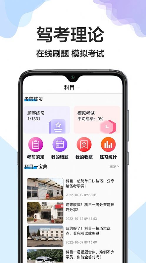 驾校驾照一点通手机软件app截图