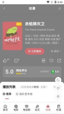 蜥蜴影院免费1080P高清版下载手机软件app截图