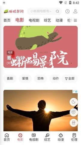 蜥蜴影院免费1080P高清版下载手机软件app截图