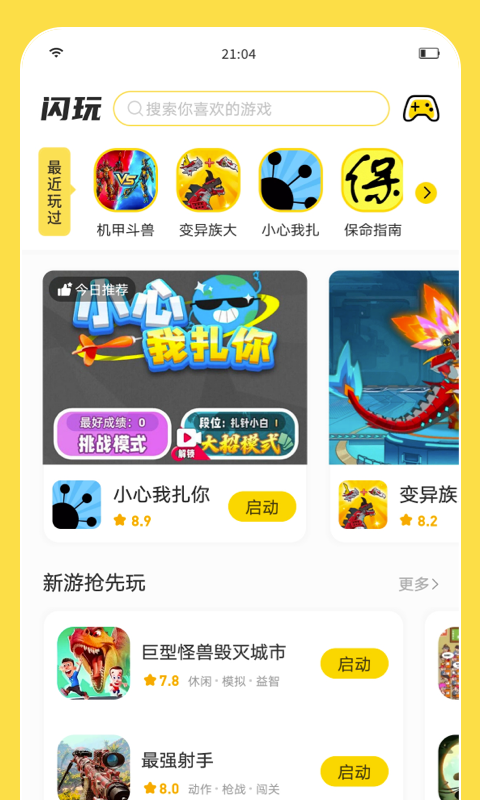 闪玩2024手机软件app截图