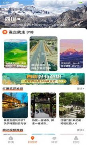欢萌旅行手机软件app截图