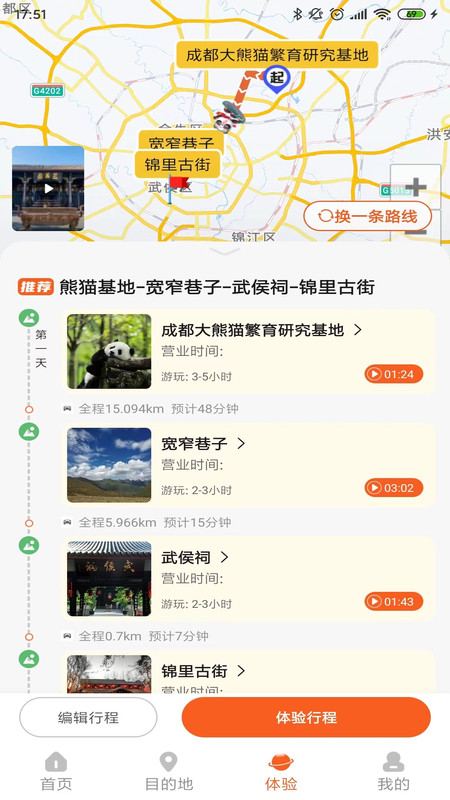 欢萌旅行手机软件app截图