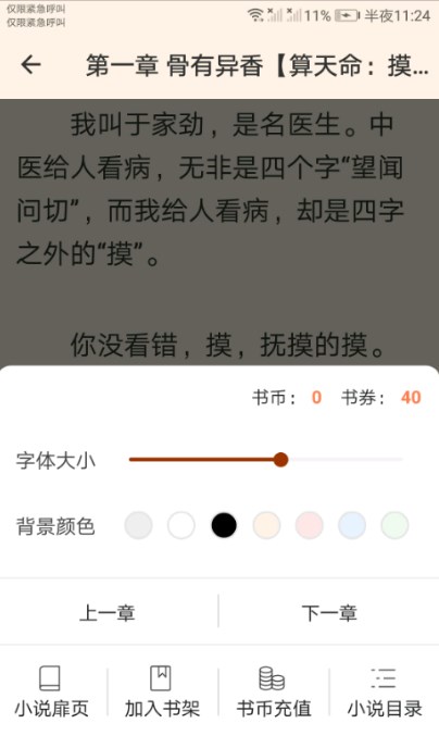未晚阅读手机软件app截图