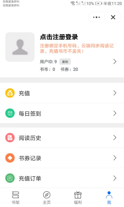 未晚阅读手机软件app截图