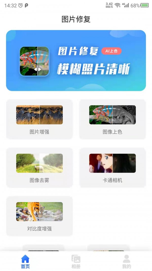 图片修复吧手机软件app截图