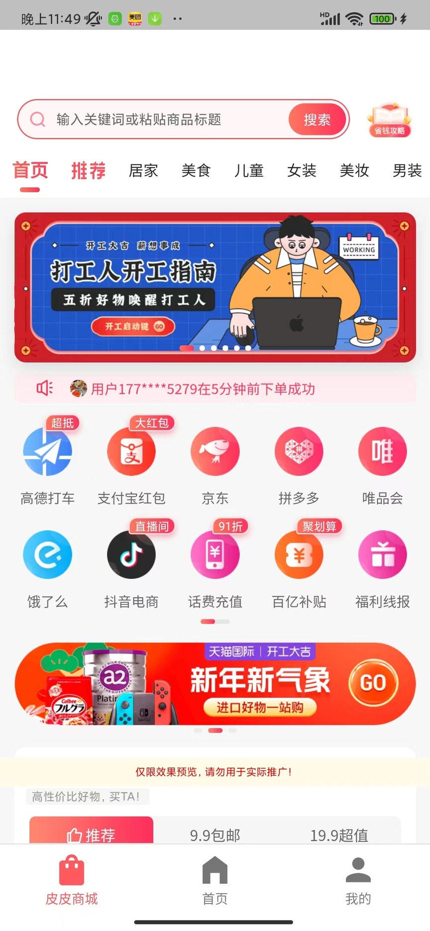 皮皮圈手机软件app截图