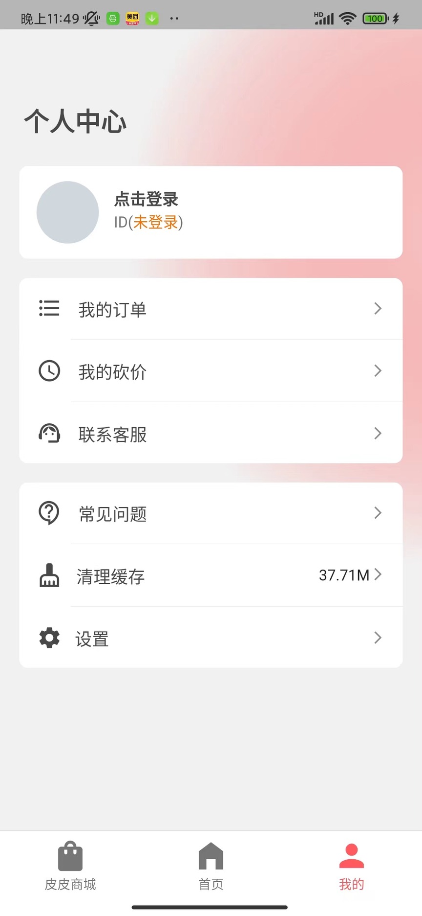 皮皮圈手机软件app截图