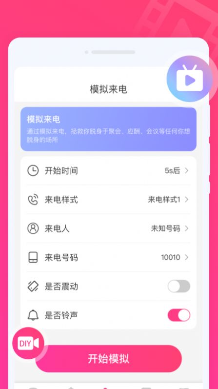 玩趣来电秀手机软件app截图