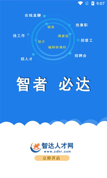 智达人才网手机软件app截图