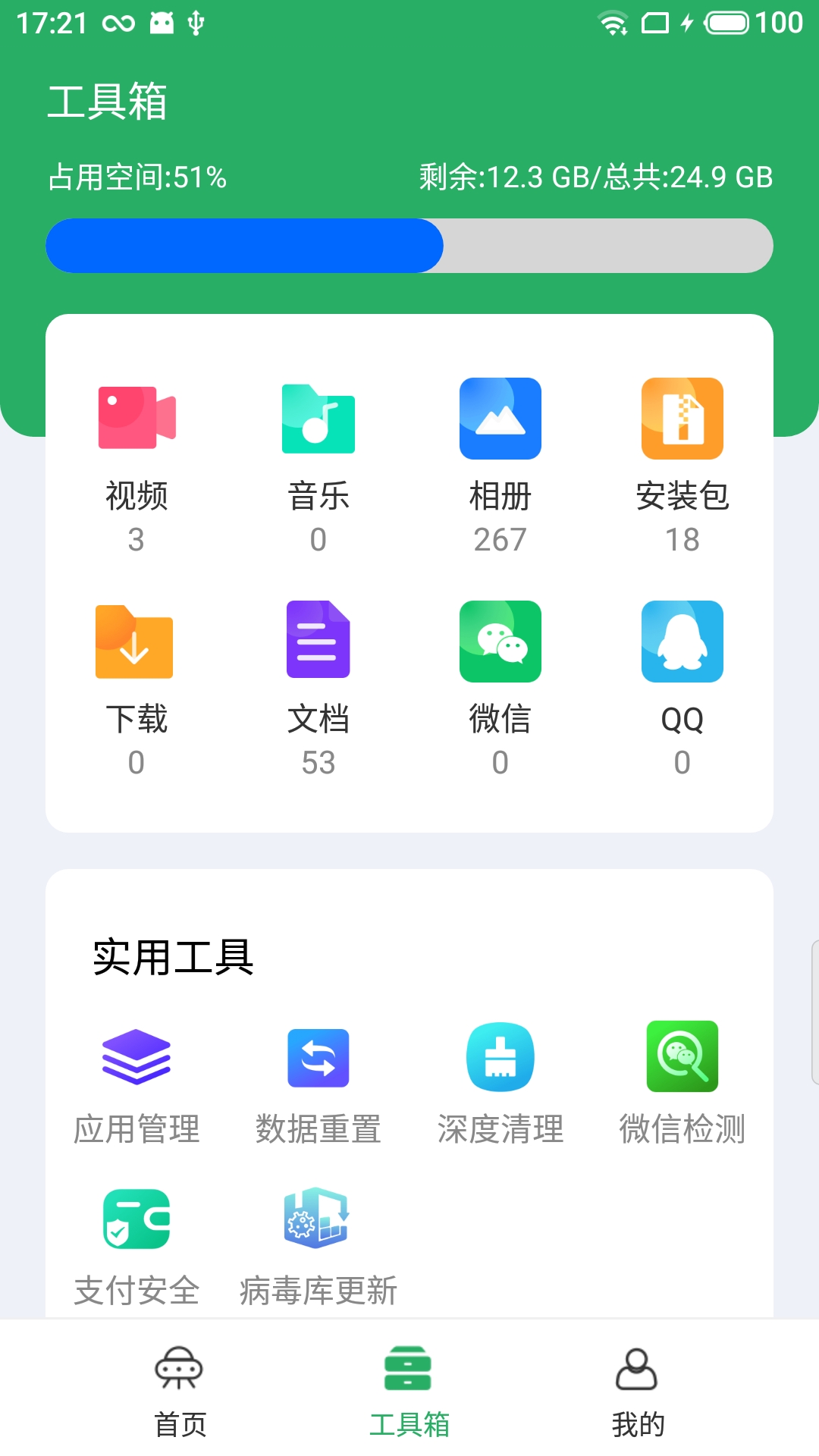 净化宝贝手机软件app截图