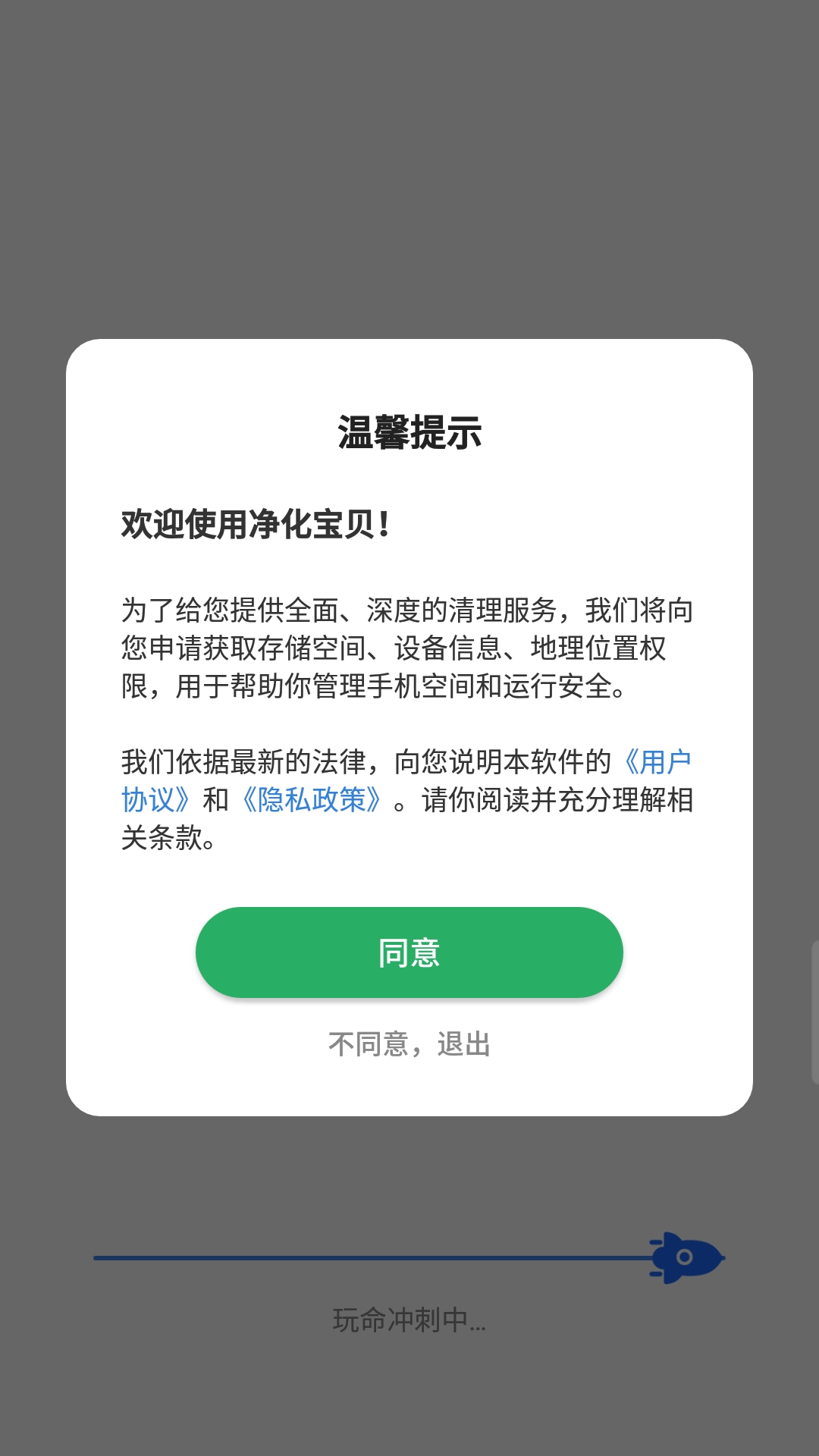 净化宝贝手机软件app截图