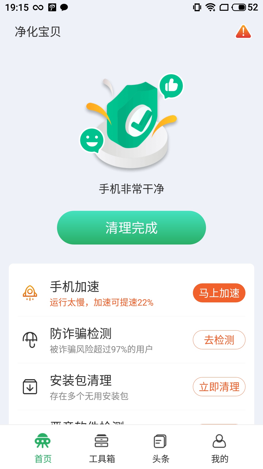 净化宝贝手机软件app截图