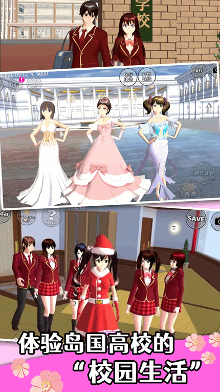 樱花学院少女恋爱手游app截图