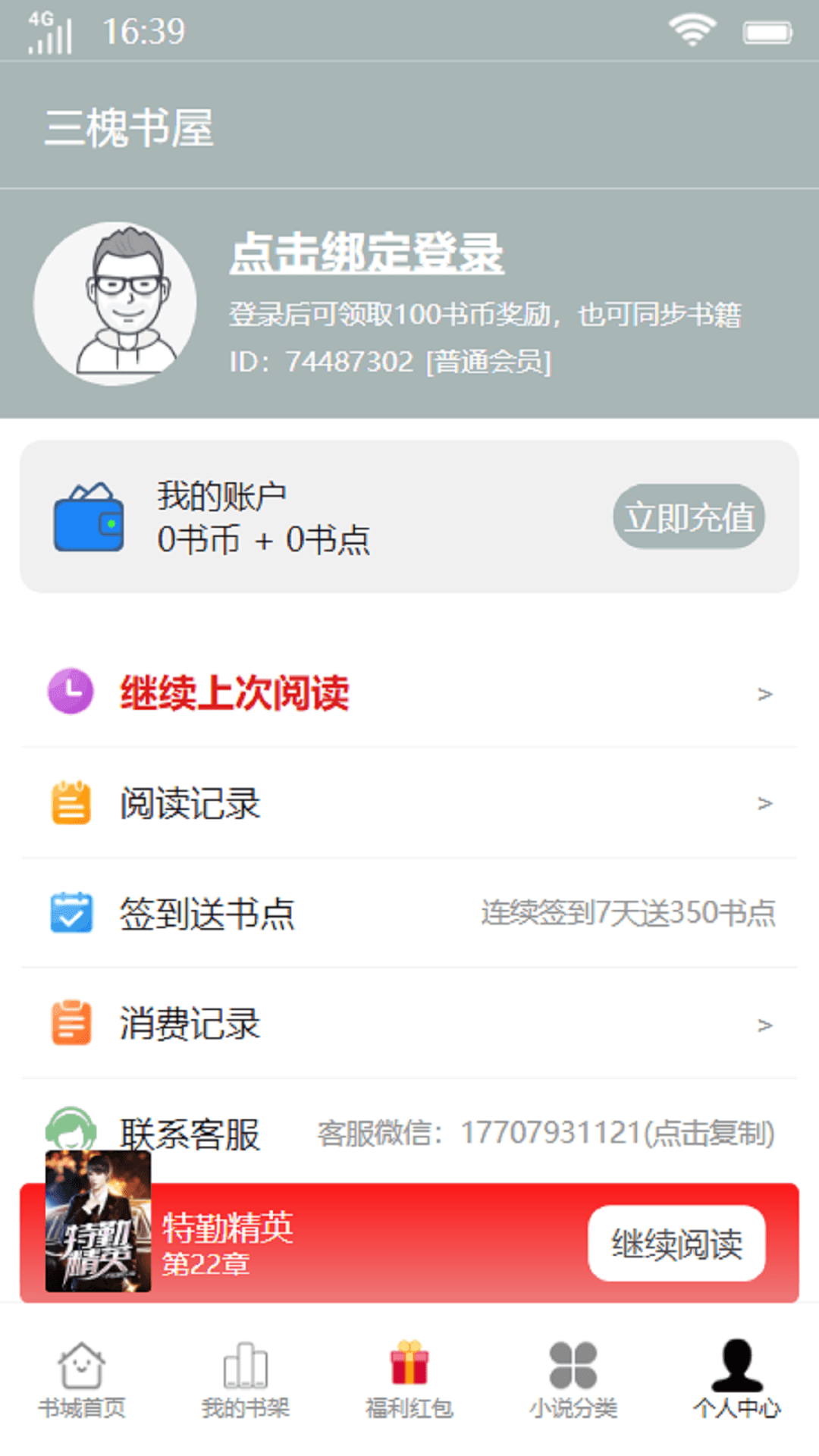 三槐书屋小说手机软件app截图