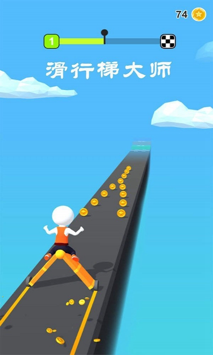 滑行梯大师手游app截图