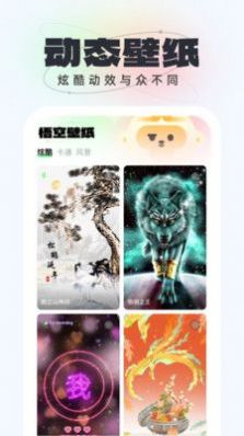 悟空壁纸APP官方版下载手机软件app截图