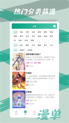 漫单漫画安卓版下载手机软件app截图