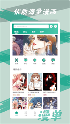 漫单漫画安卓版下载手机软件app截图