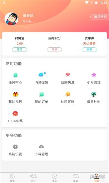 封魔游戏手机软件app截图