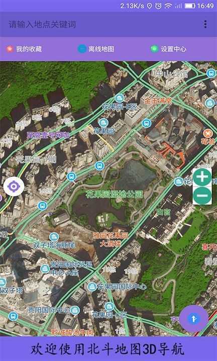 北斗地图3d导航手机软件app截图