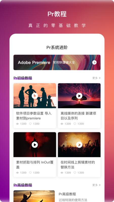 PR视频剪辑大师手机软件app截图