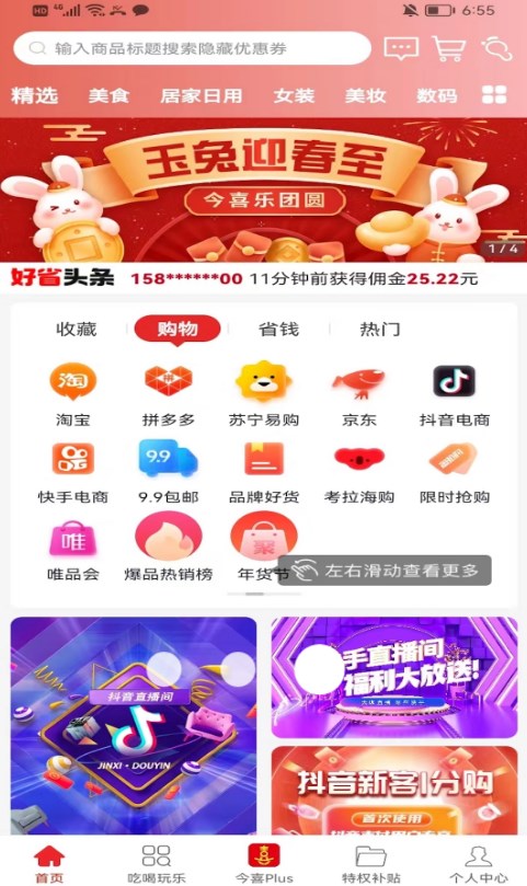 今喜商城手机软件app截图