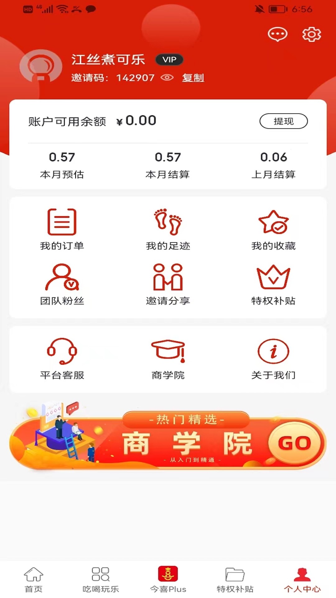 今喜商城手机软件app截图