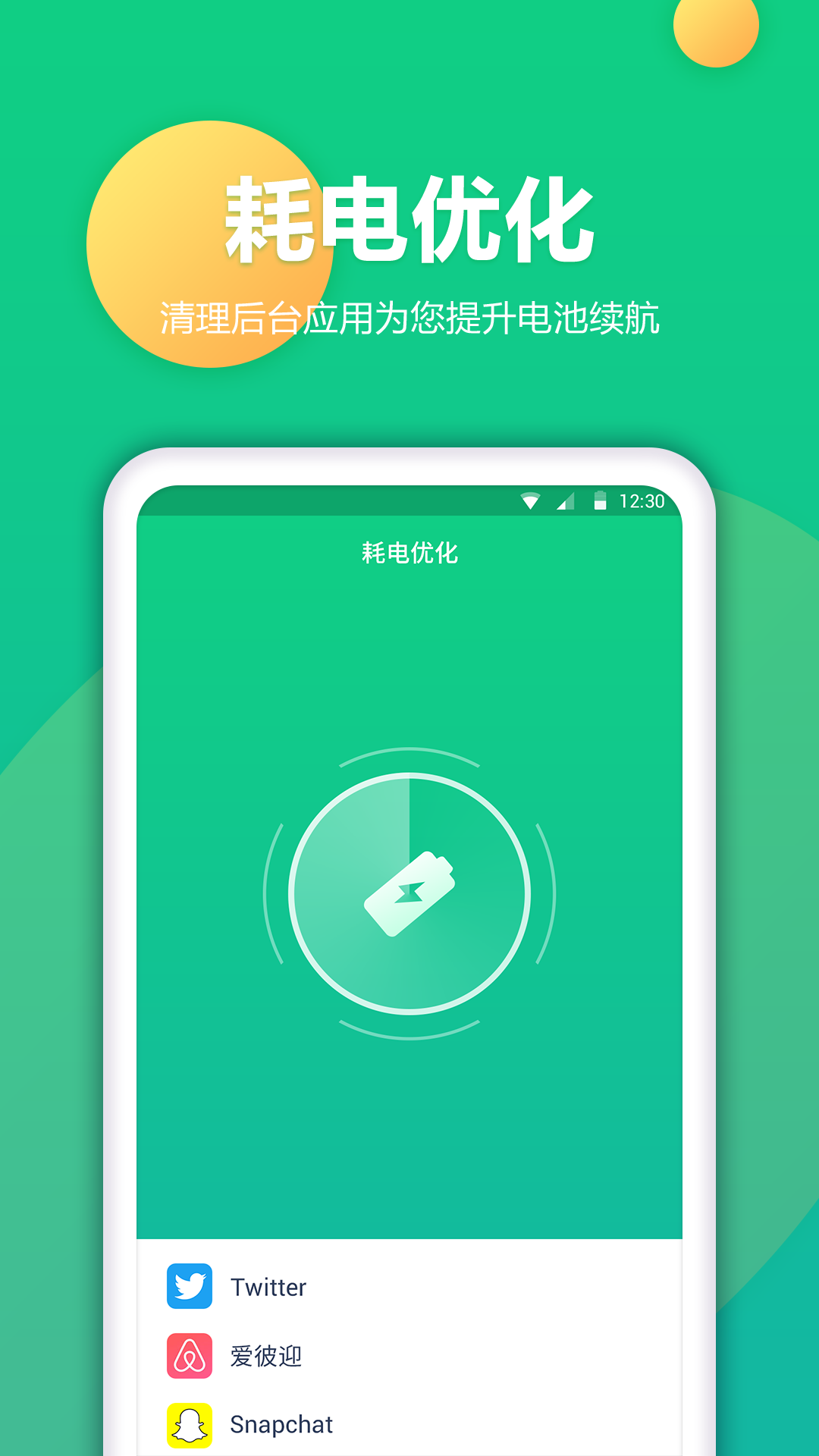 耗电优化大师最新版下载手机软件app截图
