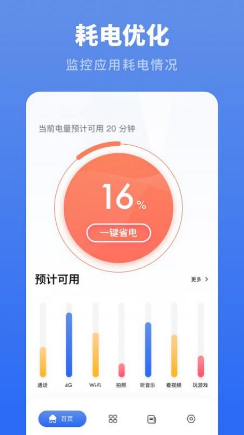 耗电优化大师手机软件app截图