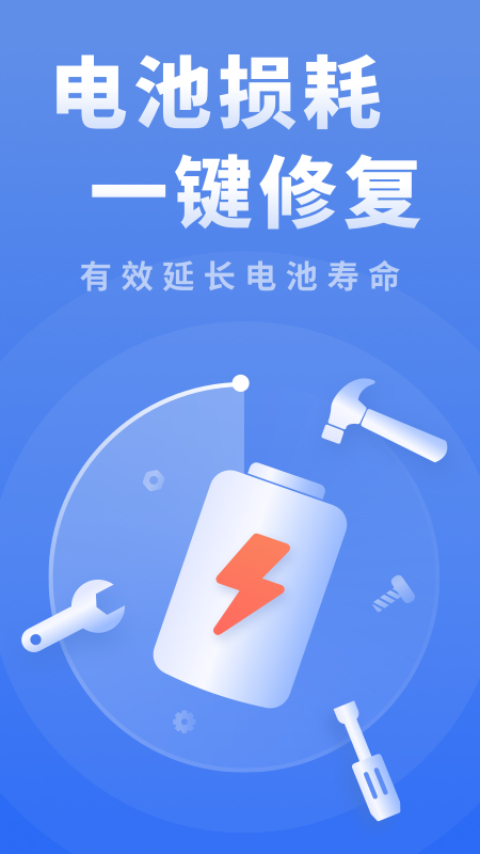 耗电优化大师最新版下载手机软件app截图