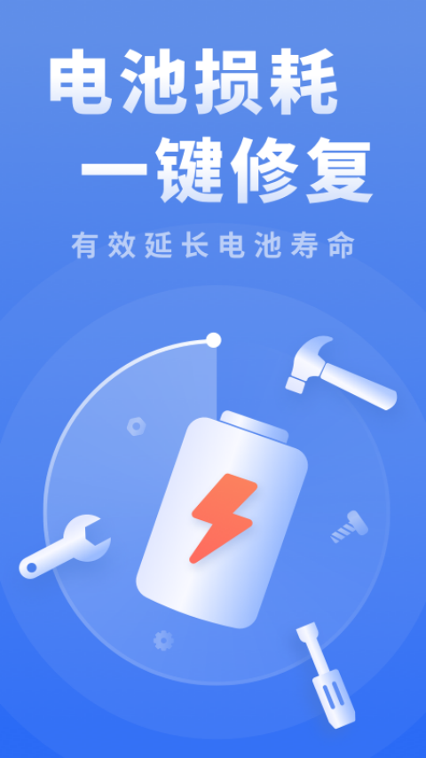 耗电优化大师手机软件app截图