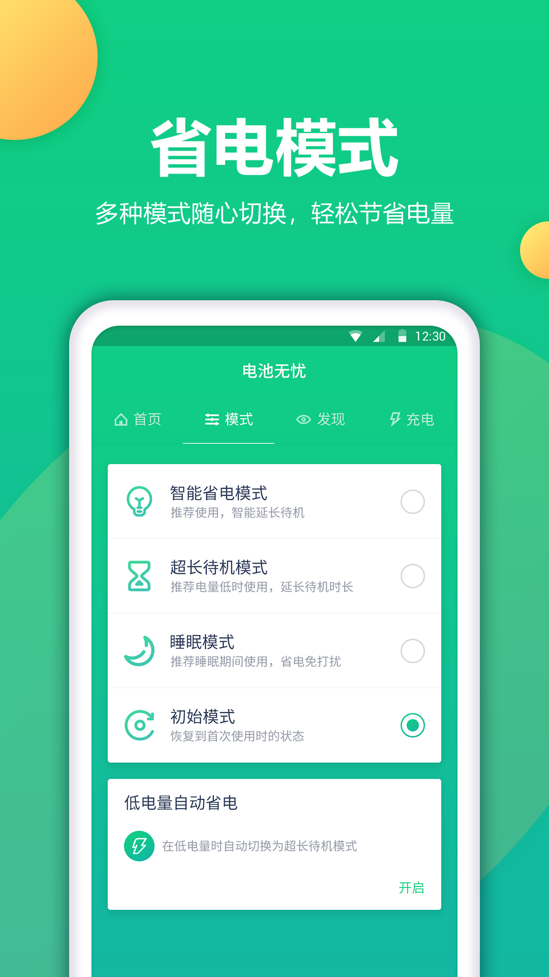 耗电优化大师最新版下载手机软件app截图
