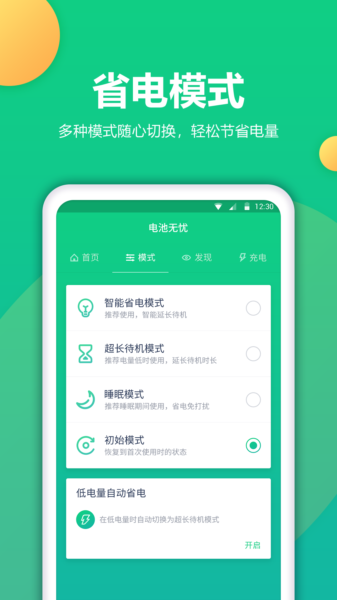 耗电优化大师手机软件app截图