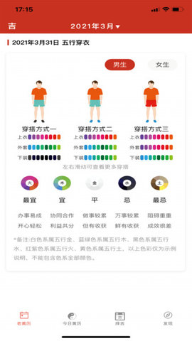 神算堂老黄历2024版下载手机软件app截图