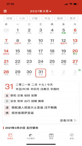 神算堂老黄历2024版下载手机软件app截图
