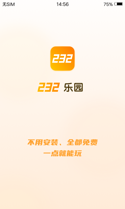 232游戏乐园手机软件app截图