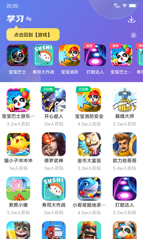 232游戏乐园手机软件app截图