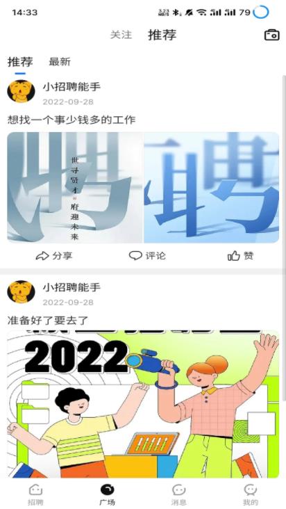 揭阳直聘手机软件app截图