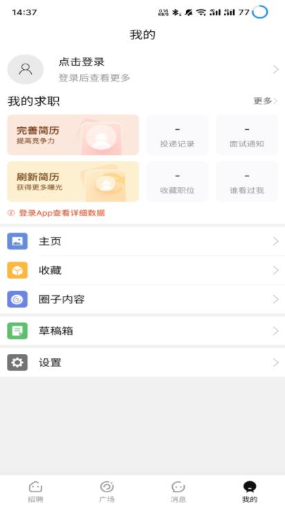 揭阳直聘手机软件app截图