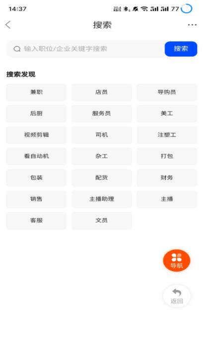 揭阳直聘手机软件app截图