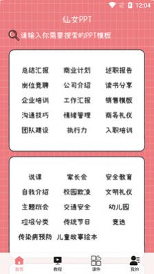 仙女PPT手机软件app截图